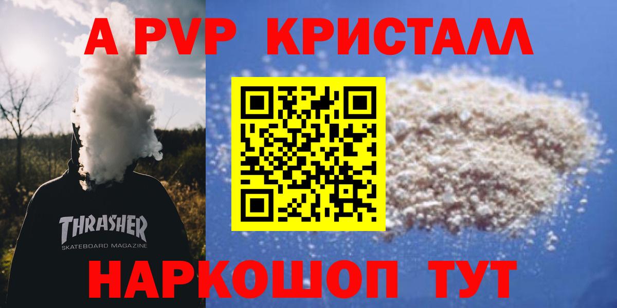 APVP кристаллы Котовск