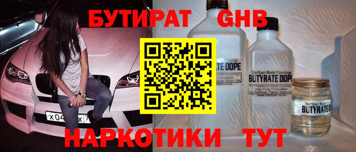 Бутират  Котовск  Бутират бутик 