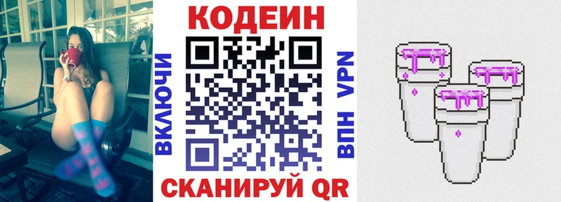 Codein напиток Lean (лин)  shop как зайти  Котовск 