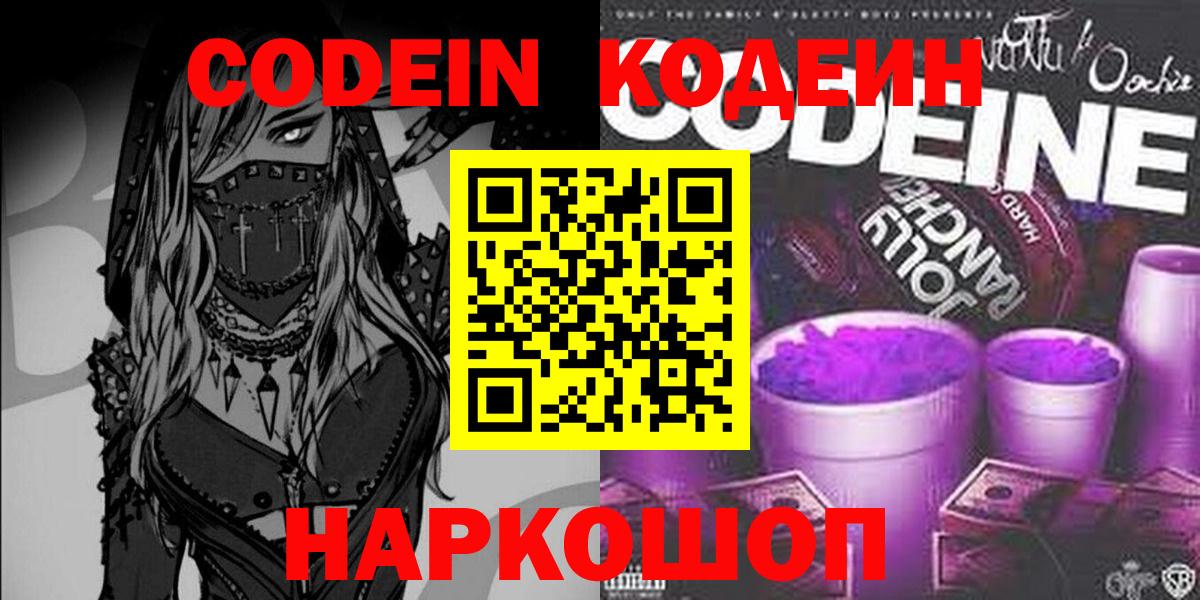 Кодеиновый сироп Lean напиток Lean (лин)  Котовск  Кодеиновый сироп Lean Purple Drank 