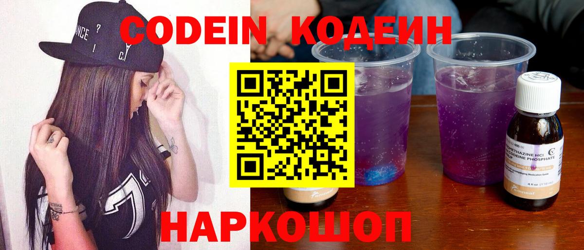 Кодеиновый сироп Lean Purple Drank  Вход с VPN  Котовск  Кодеиновый сироп Lean напиток Lean (лин) 