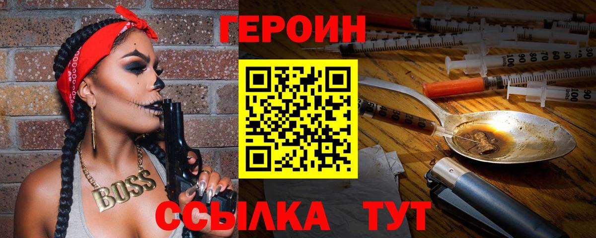 ГЕРОИН герыч  Котовск 