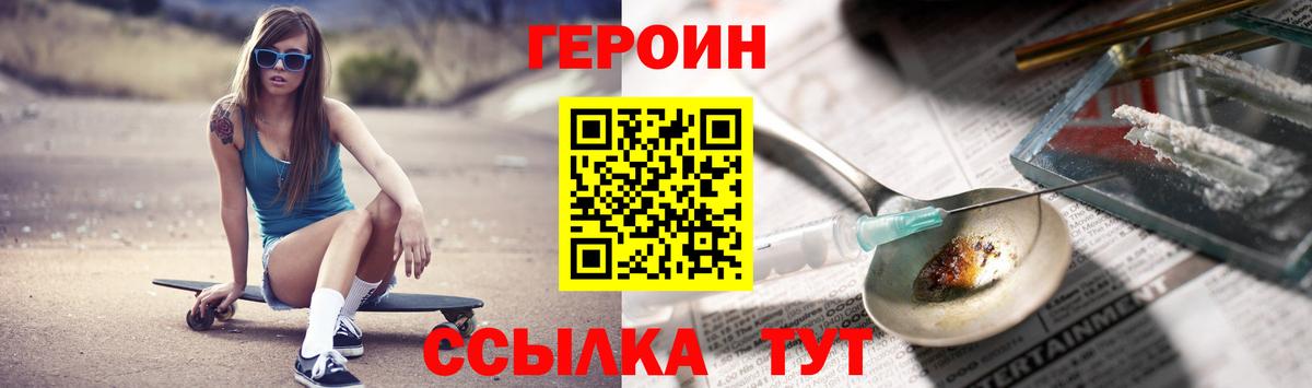 Героин VHQ  Вход с VPN  Котовск 