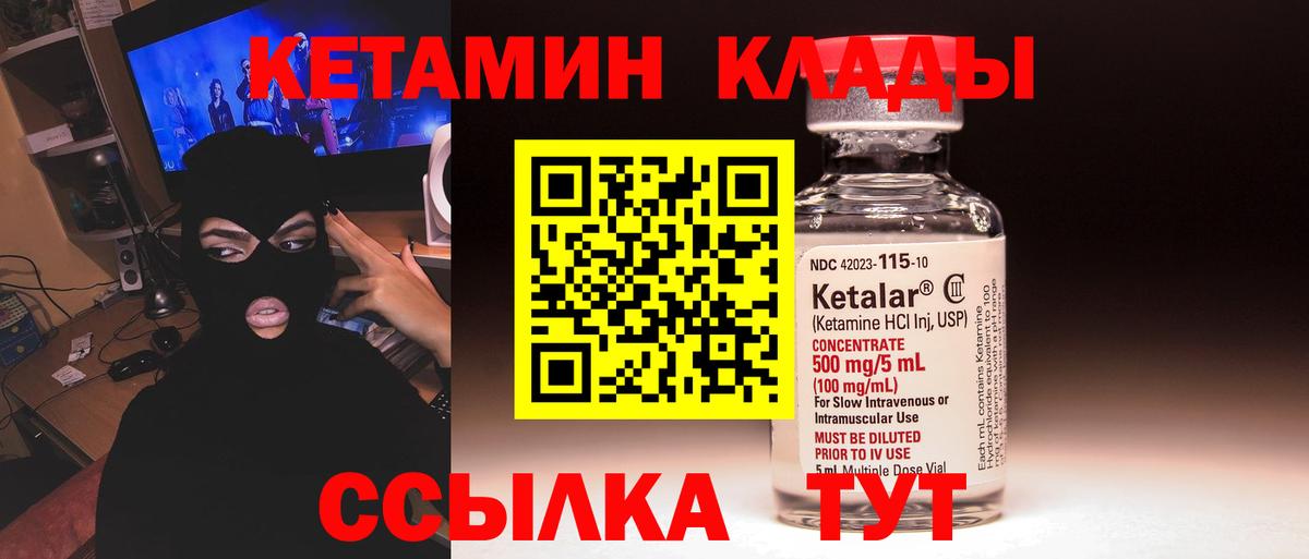 Кетамин ketamine  Кетамин ketamine  Котовск 