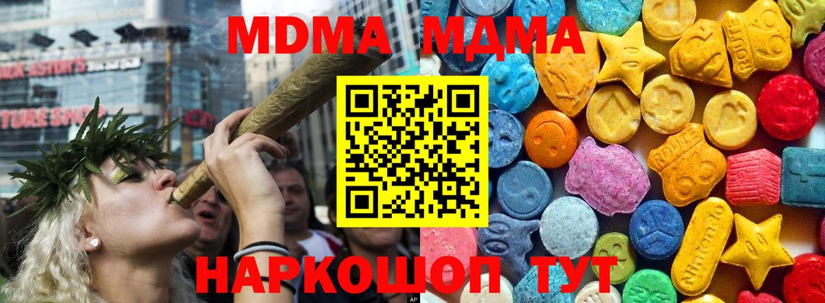 MDMA  MDMA молли  Вход с VPN  Котовск 