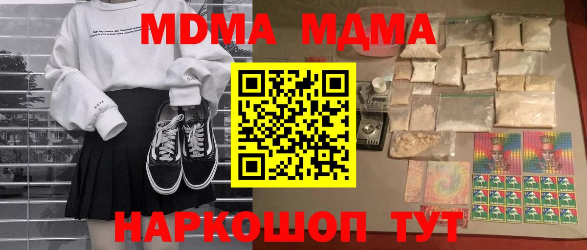 МДМА  MDMA crystal  Котовск  МДМА Molly 