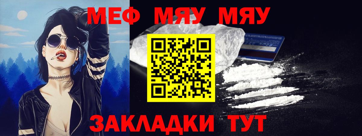 МЕФ VHQ  МЯУ-МЯУ  МЕФ  Котовск  Меф VHQ  Вход с VPN 