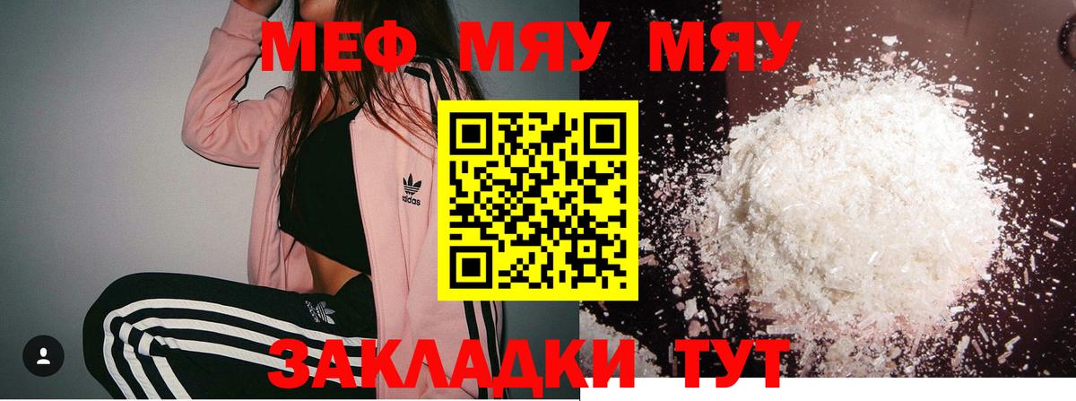 Мефедрон мука Котовск