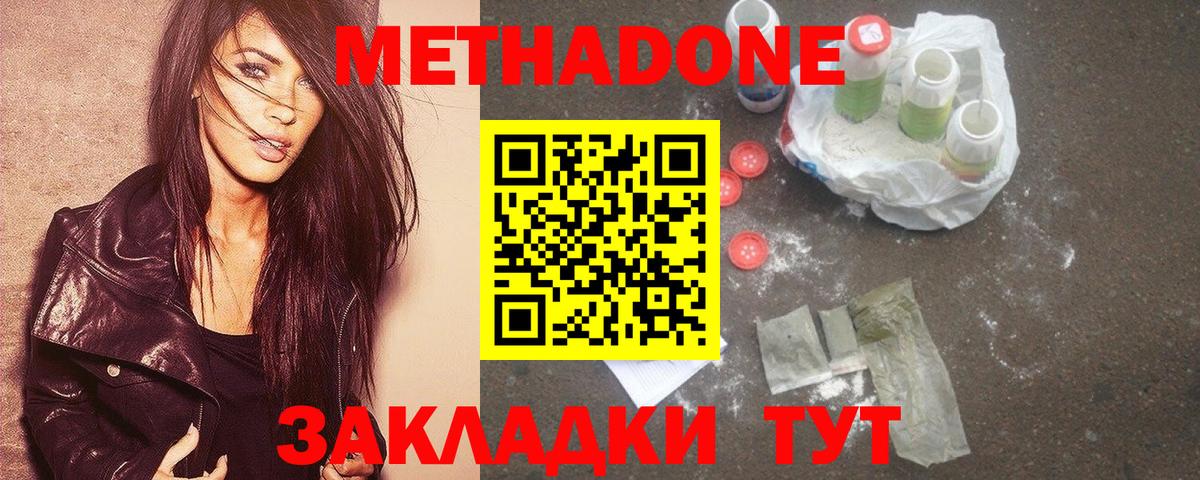 Метадон белоснежный  Вход с VPN  Котовск 