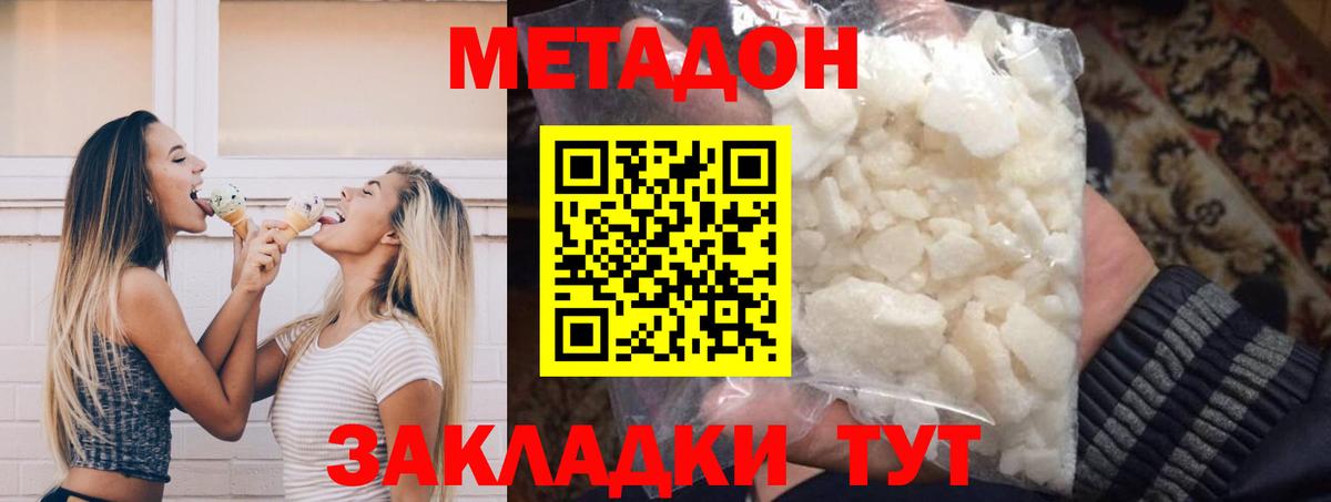МЕТАДОН methadone Котовск