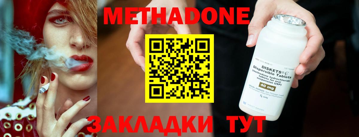 Метадон methadone  Котовск  Метадон methadone 