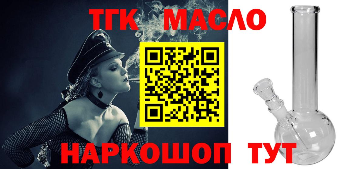 ТГК THC oil Котовск